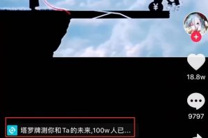 [抖音情感項(xiàng)目]抖音情感項(xiàng)目玩法拆解，一個(gè)暴利變現(xiàn)的剛需項(xiàng)目