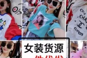 [短視頻帶貨]小白實操短視頻帶貨，只要簡單復制粘貼每天凈賺300+