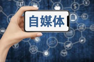 [廣告賺錢術(shù)]創(chuàng)業(yè)項(xiàng)目之自媒體做廣告賺錢術(shù)，輕松暴利月收入30000+【思路擴(kuò)展】