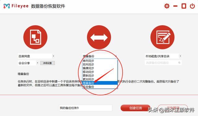 備份軟件手機備份軟件哪個好用插圖1