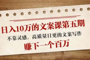 文案課第五期， 不靠靈感，高質量日更的文案寫作