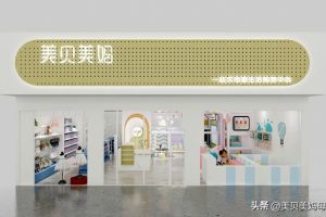 美貝美媽美貝美媽母嬰店加盟費(fèi)多少