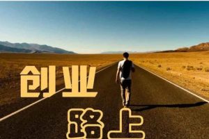 50個最火的創業小項目學校創業小項目推薦