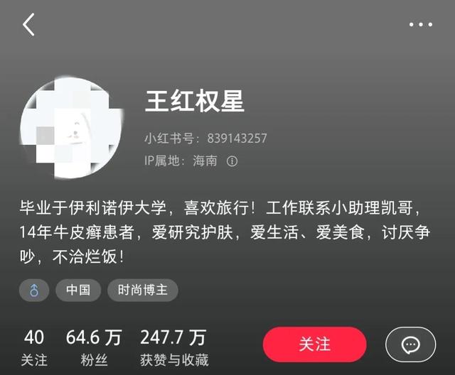 天涯扒王紅權(quán)星小紅書王紅權(quán)星的真實身份插圖4