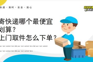 上門取件是到家里來取嗎上門取件能到家門口嗎