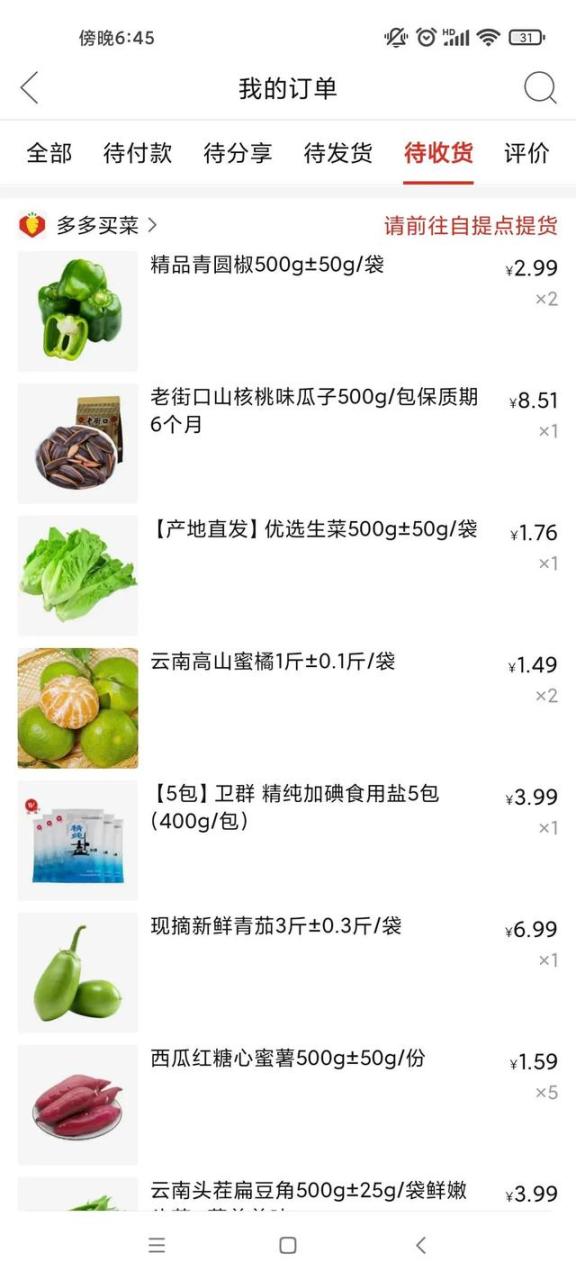 為什么多多買菜的東西這么便宜為什么多多買菜的東西這么便宜貨哪里的插圖