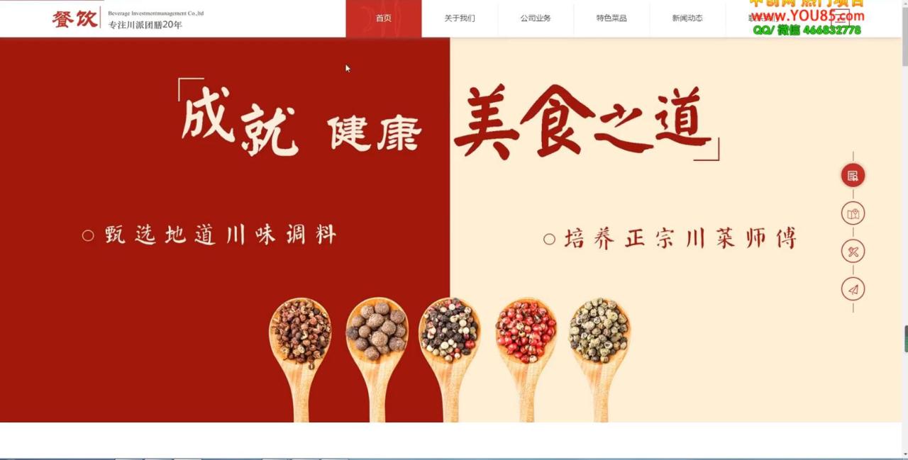 美食投資企業網站搭建教學，做出自己的餐飲網站（源碼 教程）插圖1