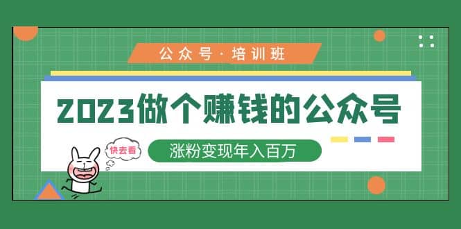 2023公眾號培訓班插圖