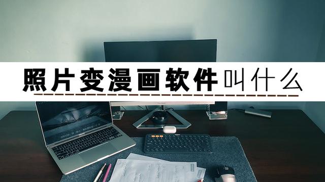 照片轉(zhuǎn)q版卡通軟件照片轉(zhuǎn)q版卡通軟件插圖1