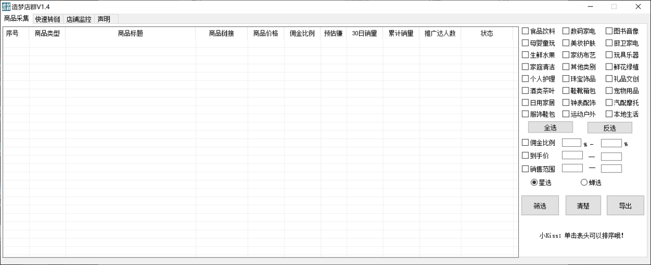 最新市面上賣600的抖音拼多多店群助手,快速分析商品熱度,助力帶貨營銷插圖3 最新市面上賣600的抖音拼多多店群助手,快速分析商品熱度,助力帶貨營銷插圖3
