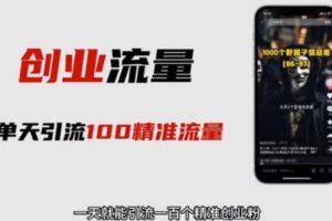 自媒體音頻加圖文制作視頻 一天引流一百個精準創業粉【音頻軟件 圖片素材】