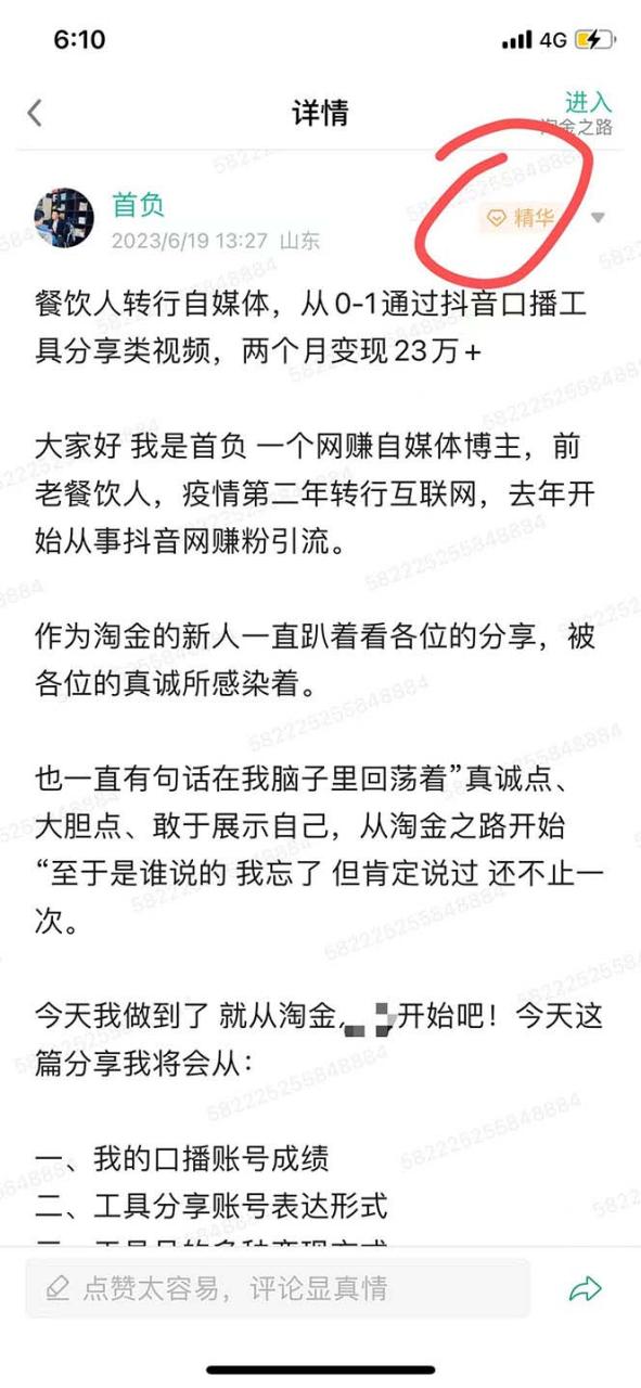 (7561期)價值1980口播工具分享日引300 創業粉實操教程 (7561期)價值1980口播工具分享日引300 創業粉實操教程