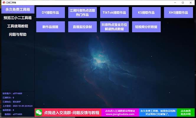 TIKTOK，抖音，快手，小紅書視頻批量下載工具加教程插圖1